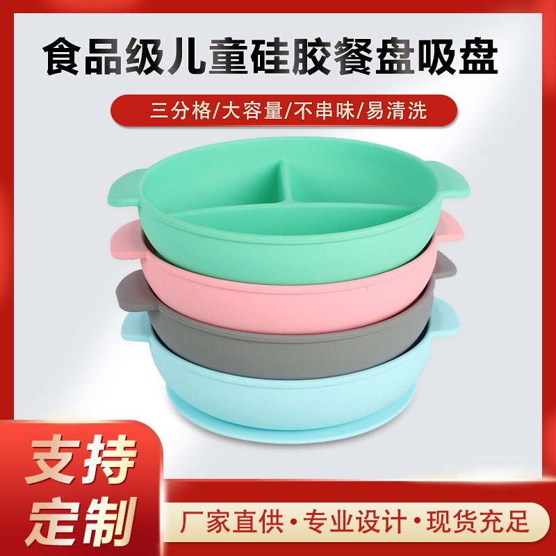 硅膠碗，食用級(jí)硅膠餐盤，嬰幼兒硅膠碗代加工廠家