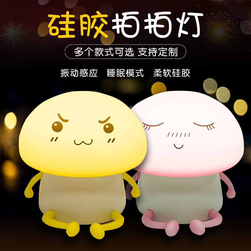 硅膠拍拍燈，硅膠小夜燈罩定制加工